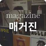 매거진
