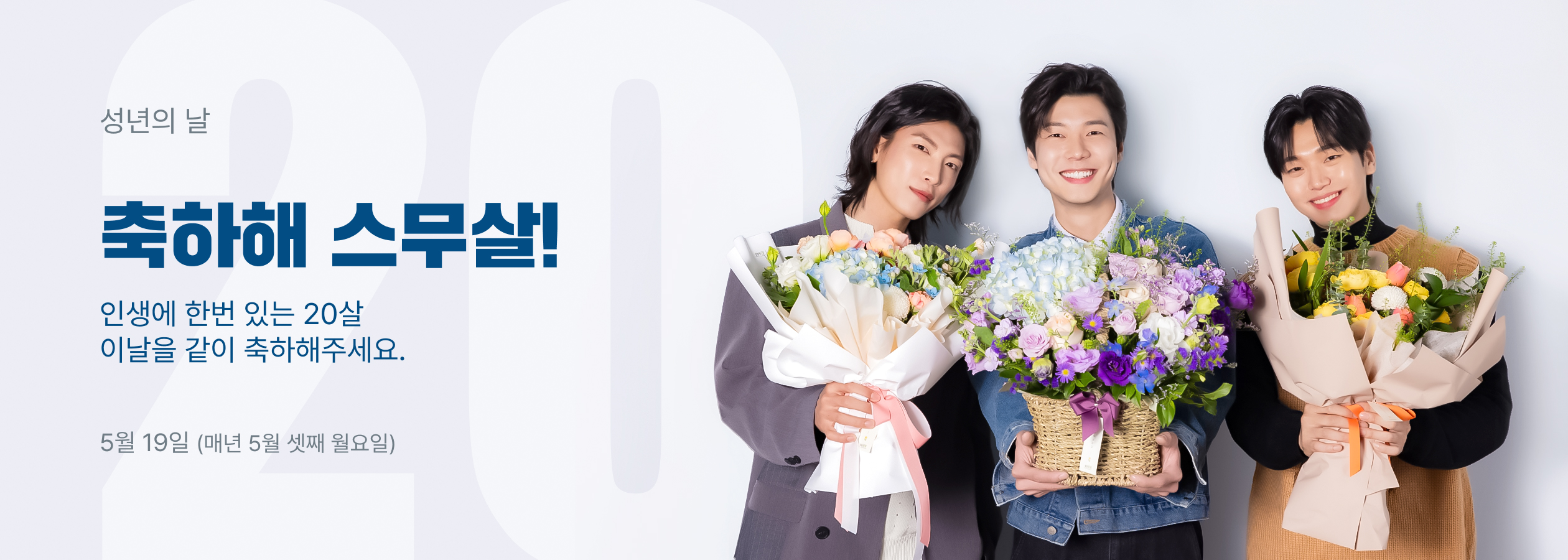 성년의날