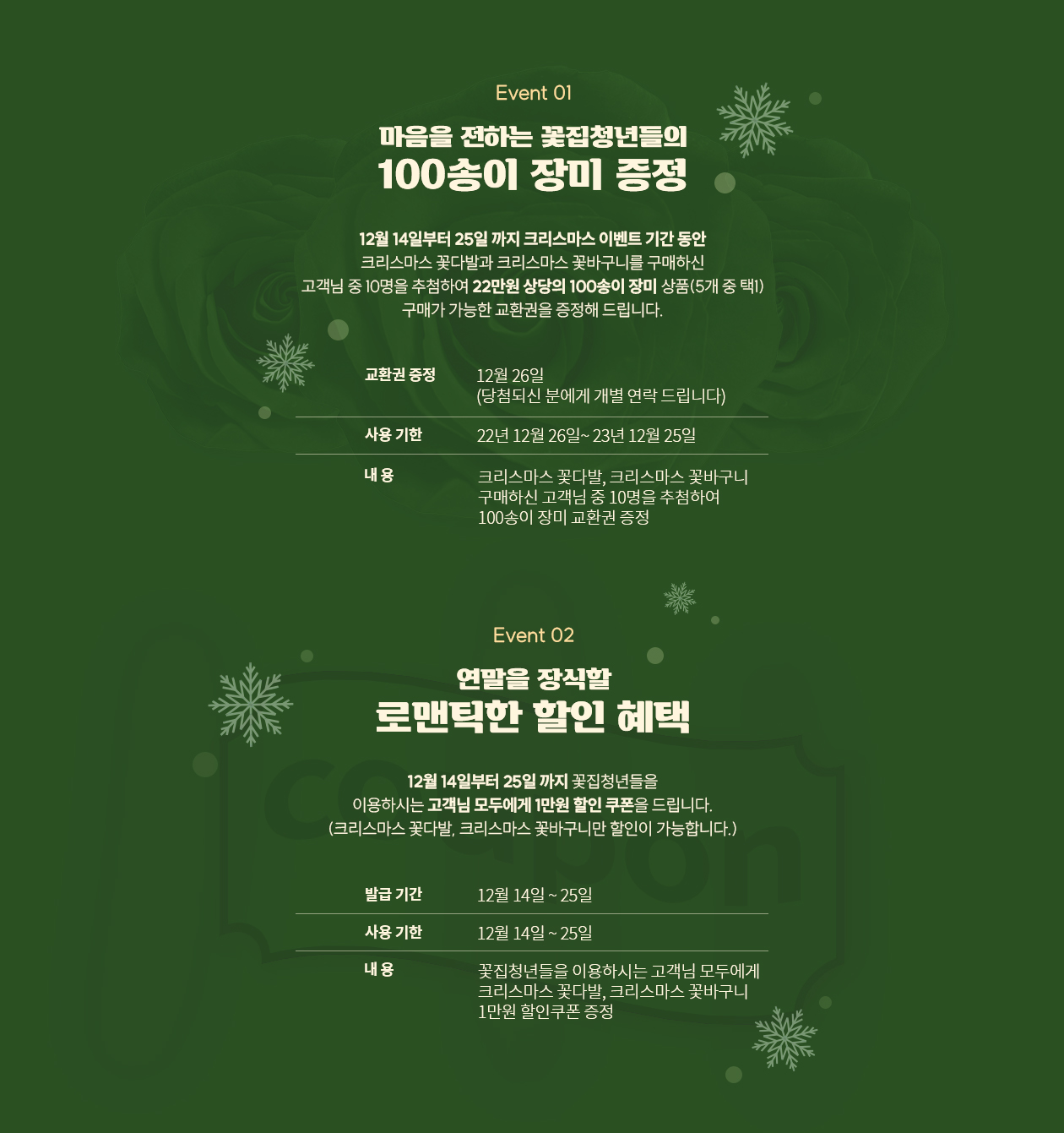 크리스마스 이벤트 내용