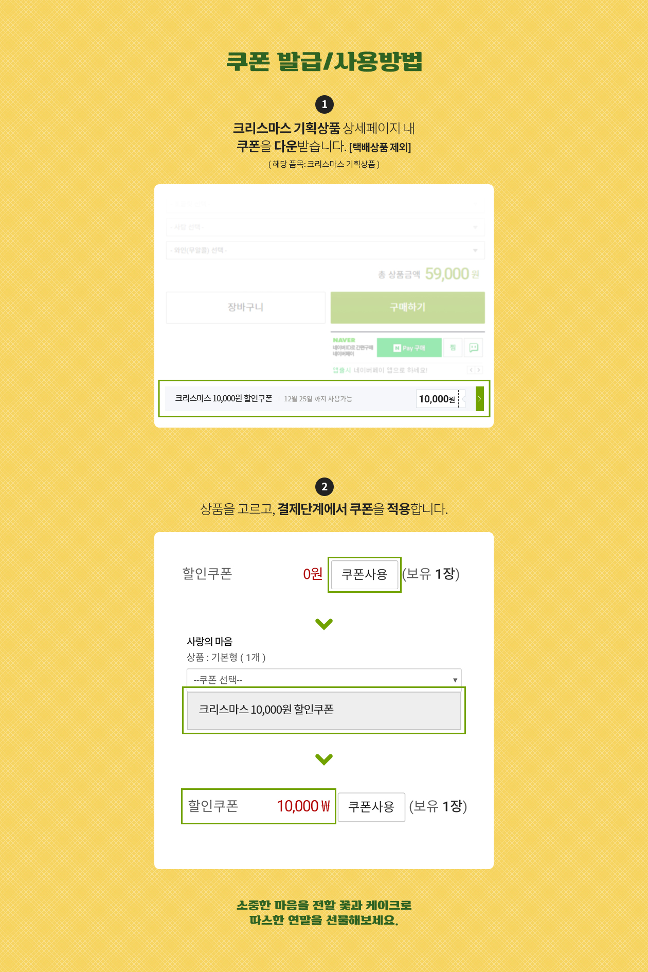 쿠폰 발급/사용방법