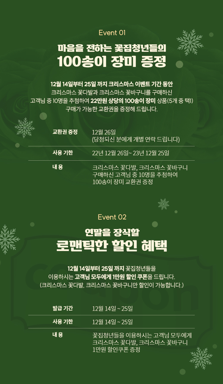 크리스마스 이벤트 내용