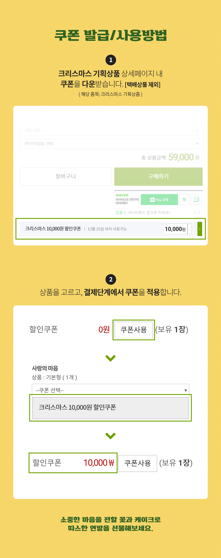 쿠폰 발급/사용방법