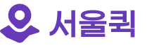 서울퀵