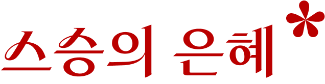 어버이날