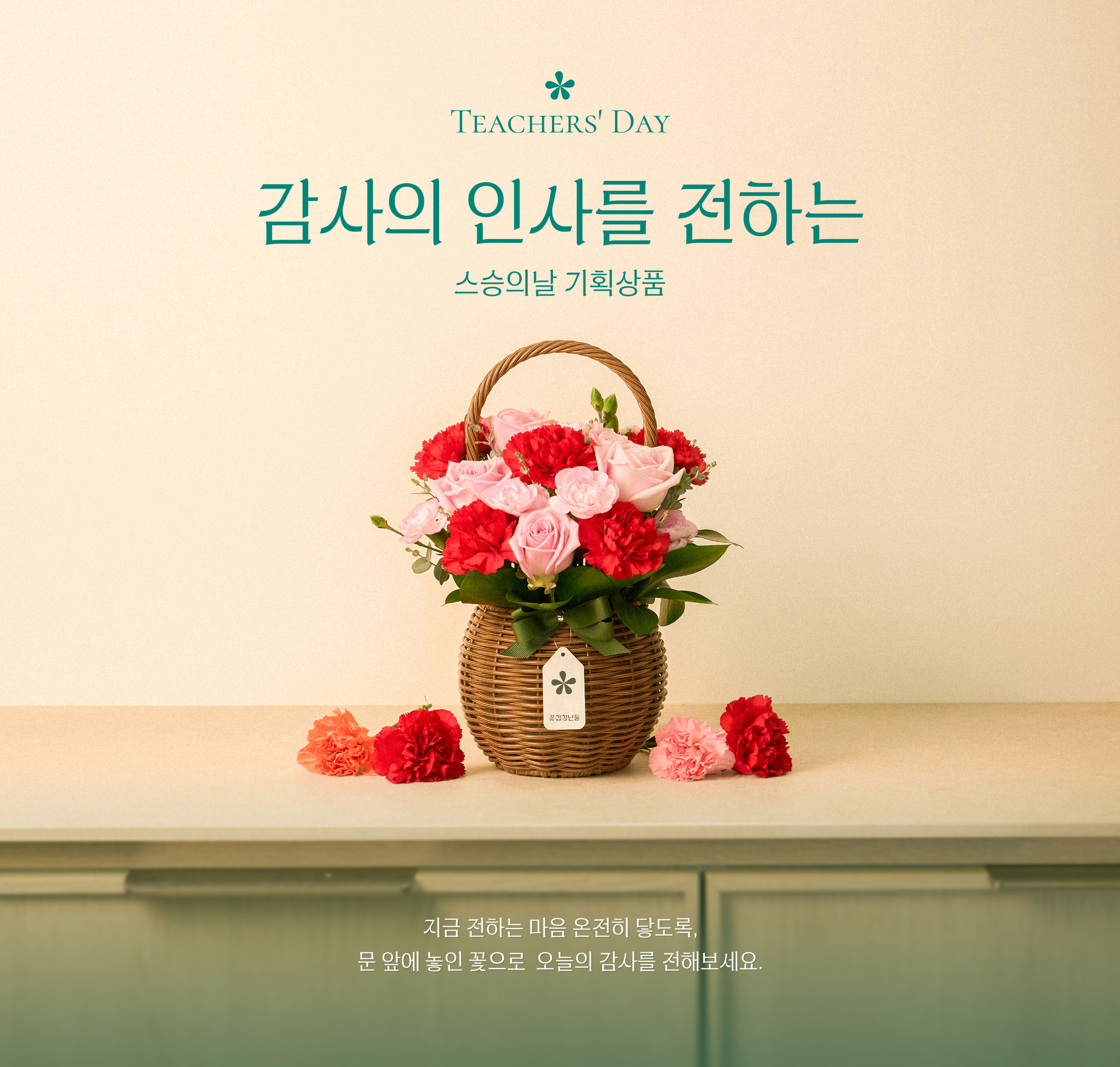 스승의날 메인 커버 이미지