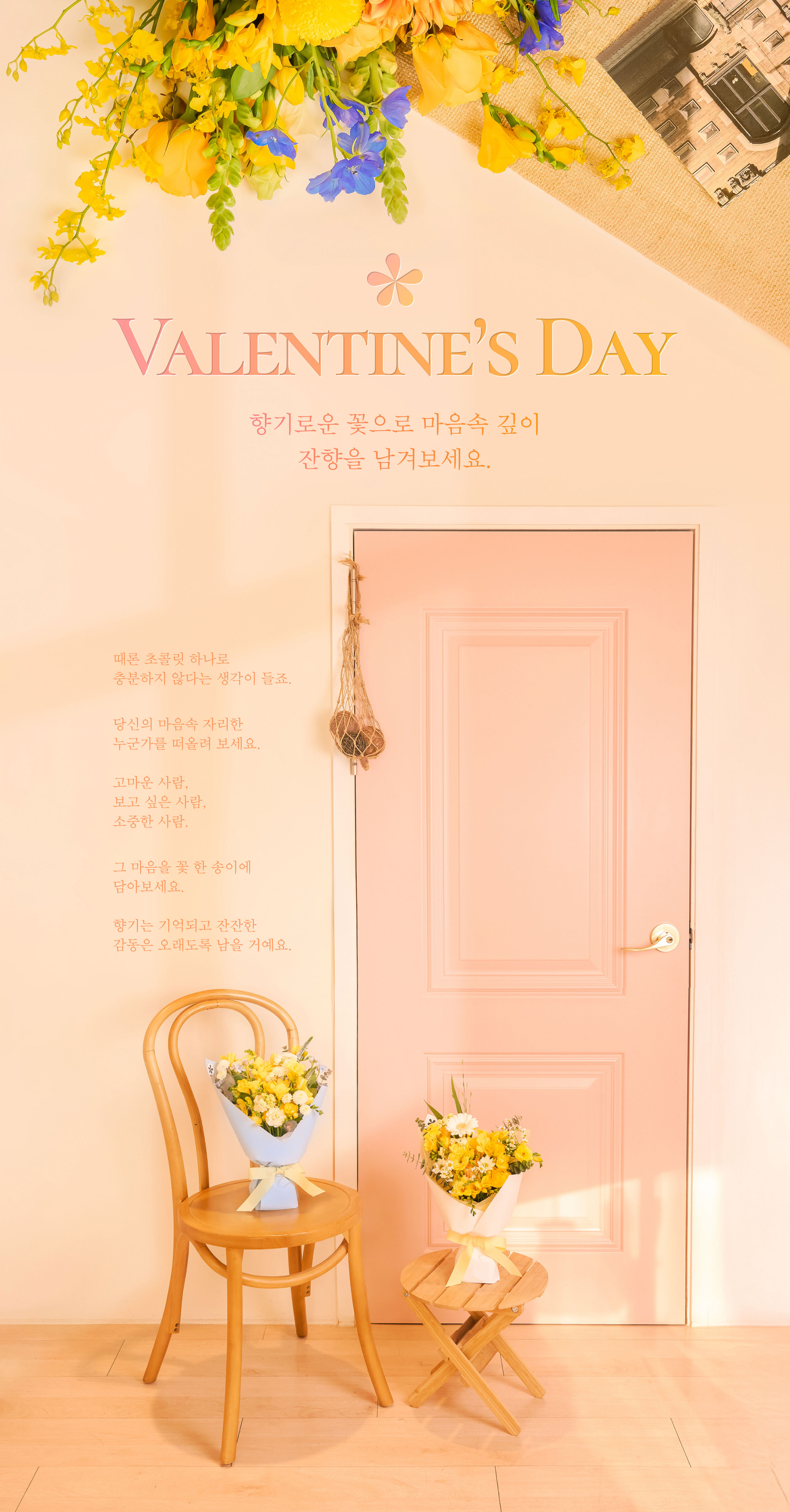 발렌타인데이 메인 커버 이미지