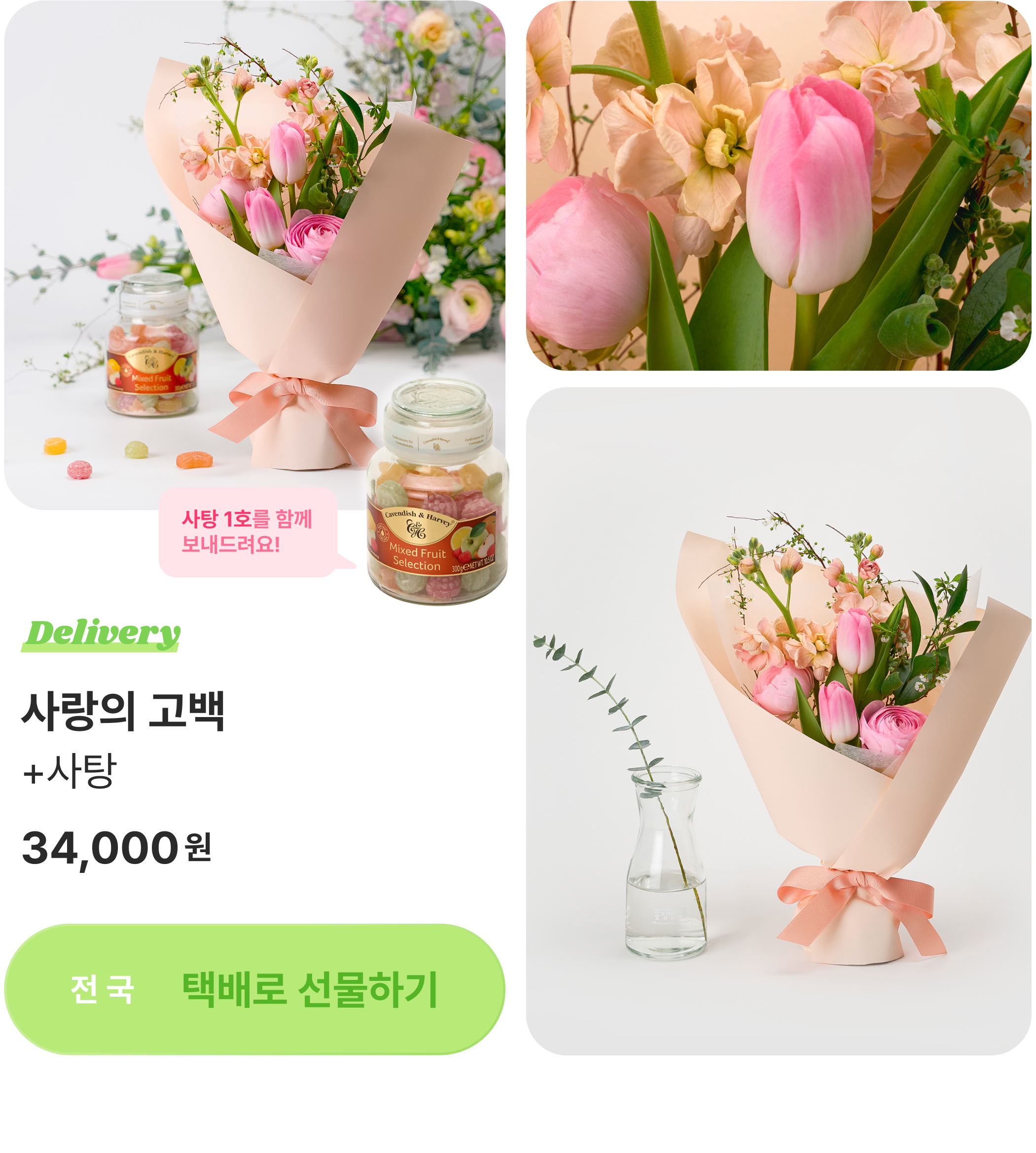 사랑의 고백+사탕