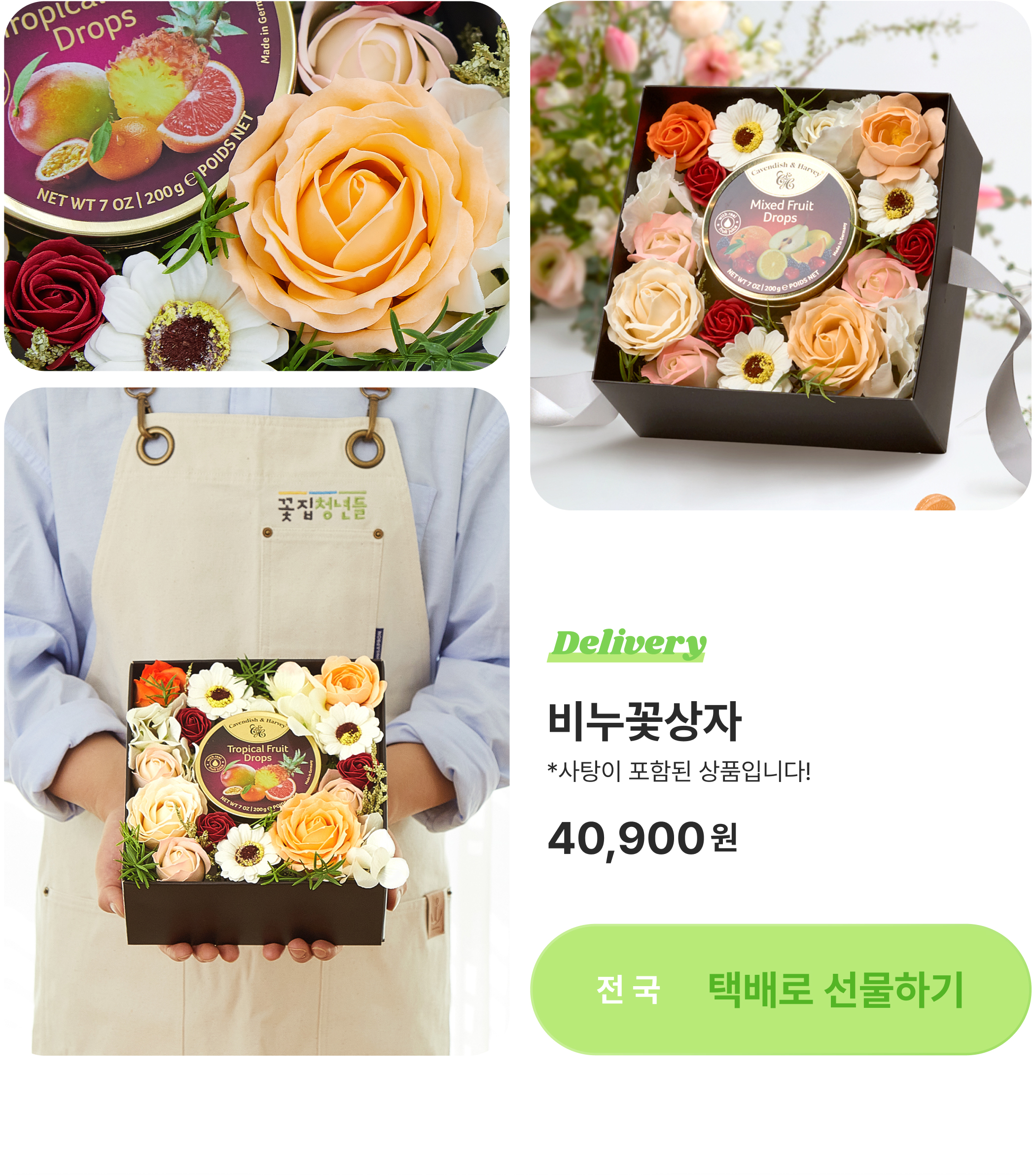 비누꽃상자+사탕