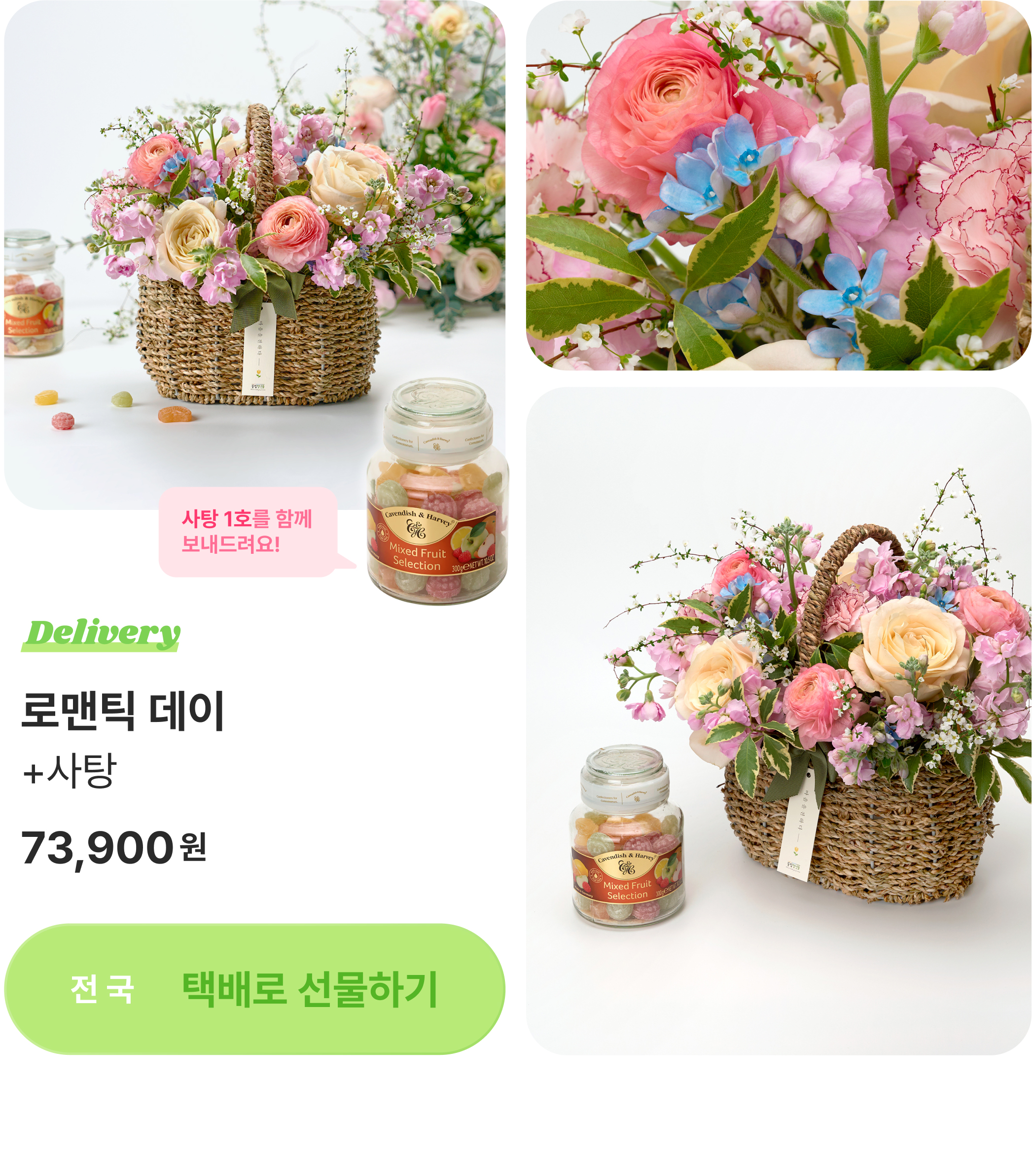 로맨틱 데이+사탕