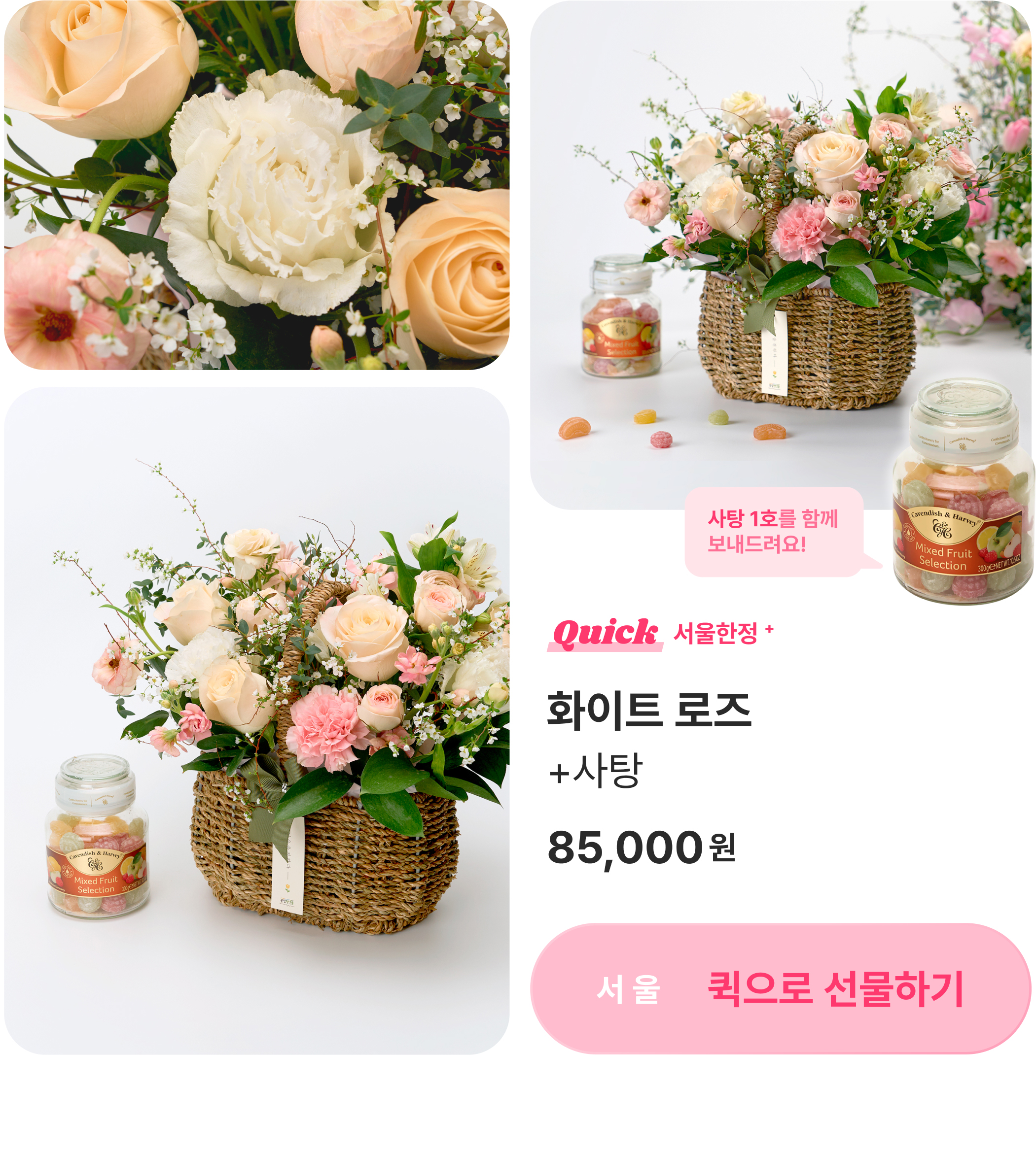 화이트 로즈+사탕