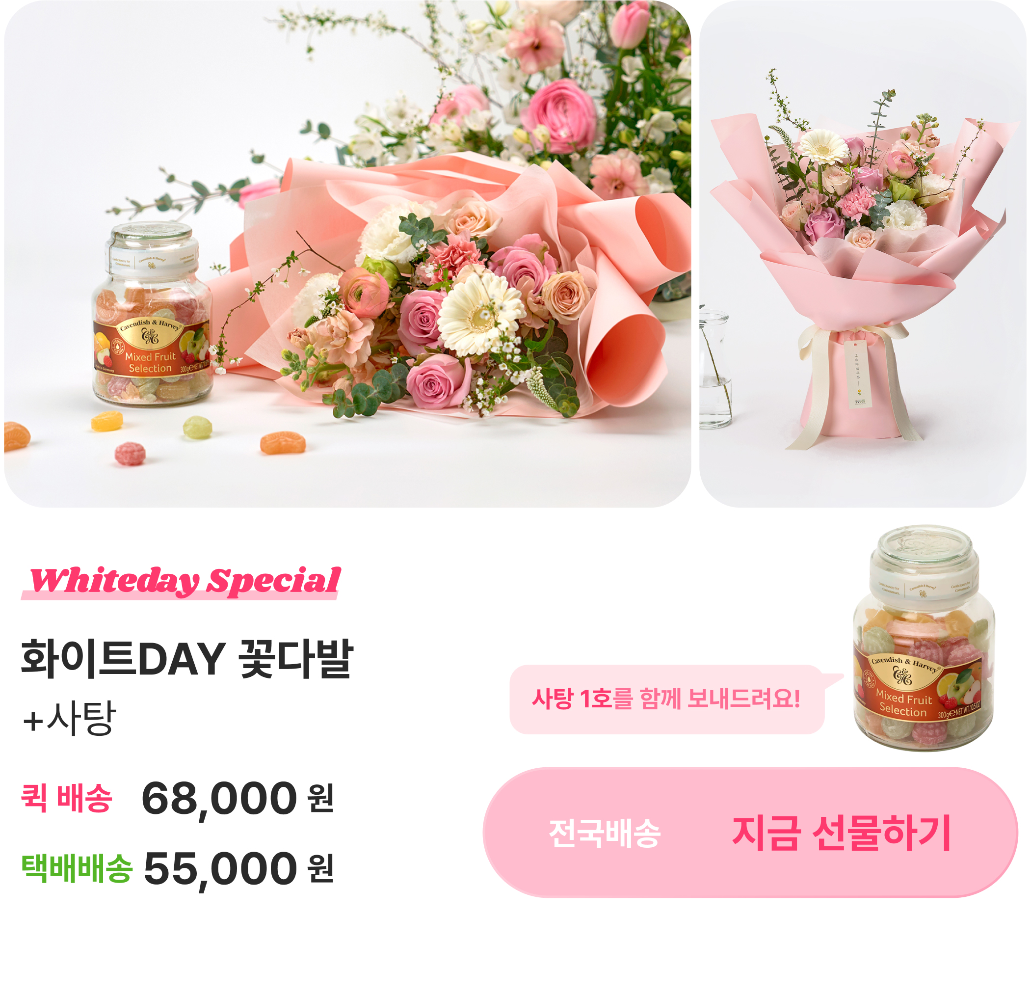 화이트DAY꽃다발+사탕