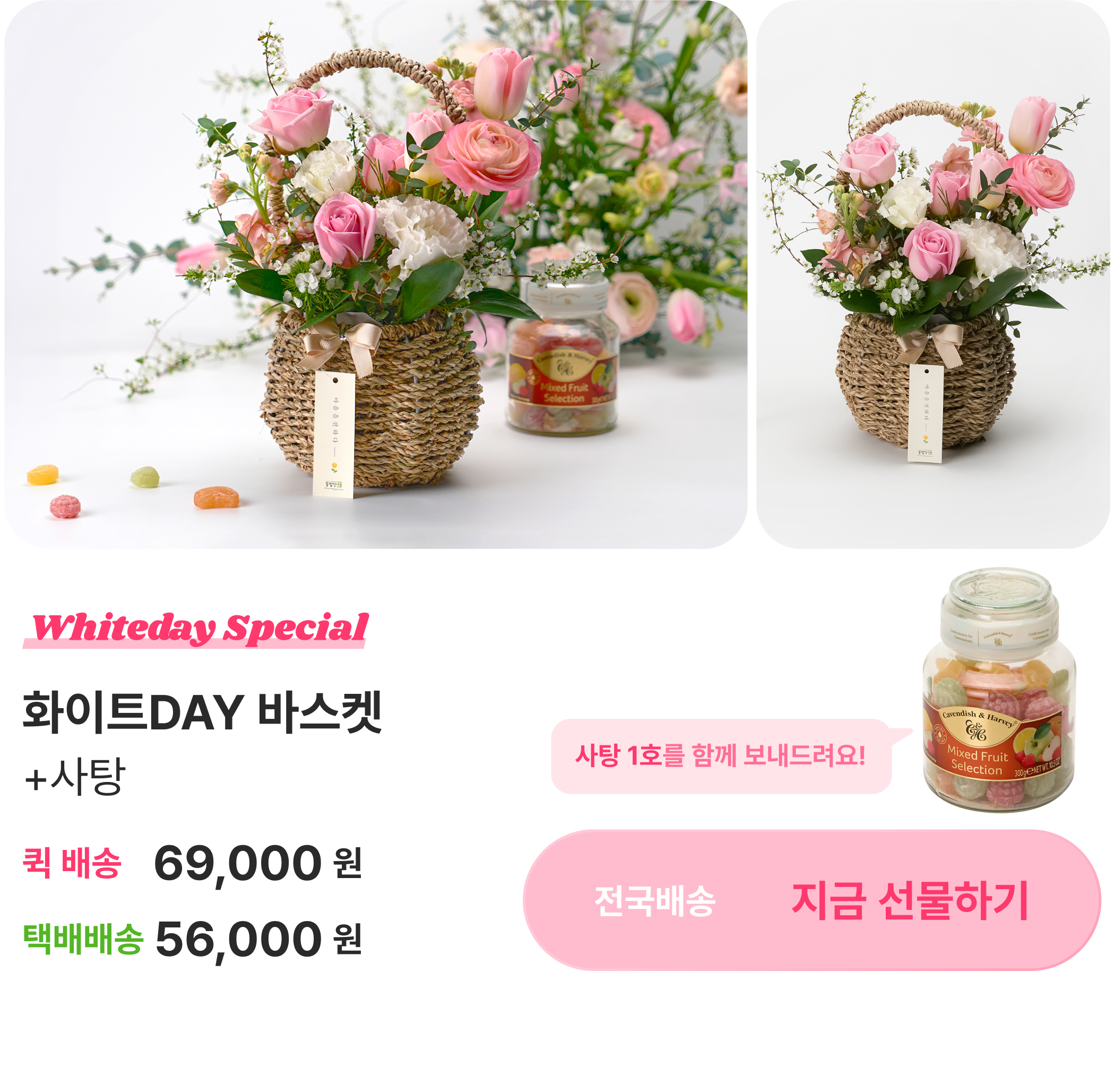 화이트DAY바스켓+사탕