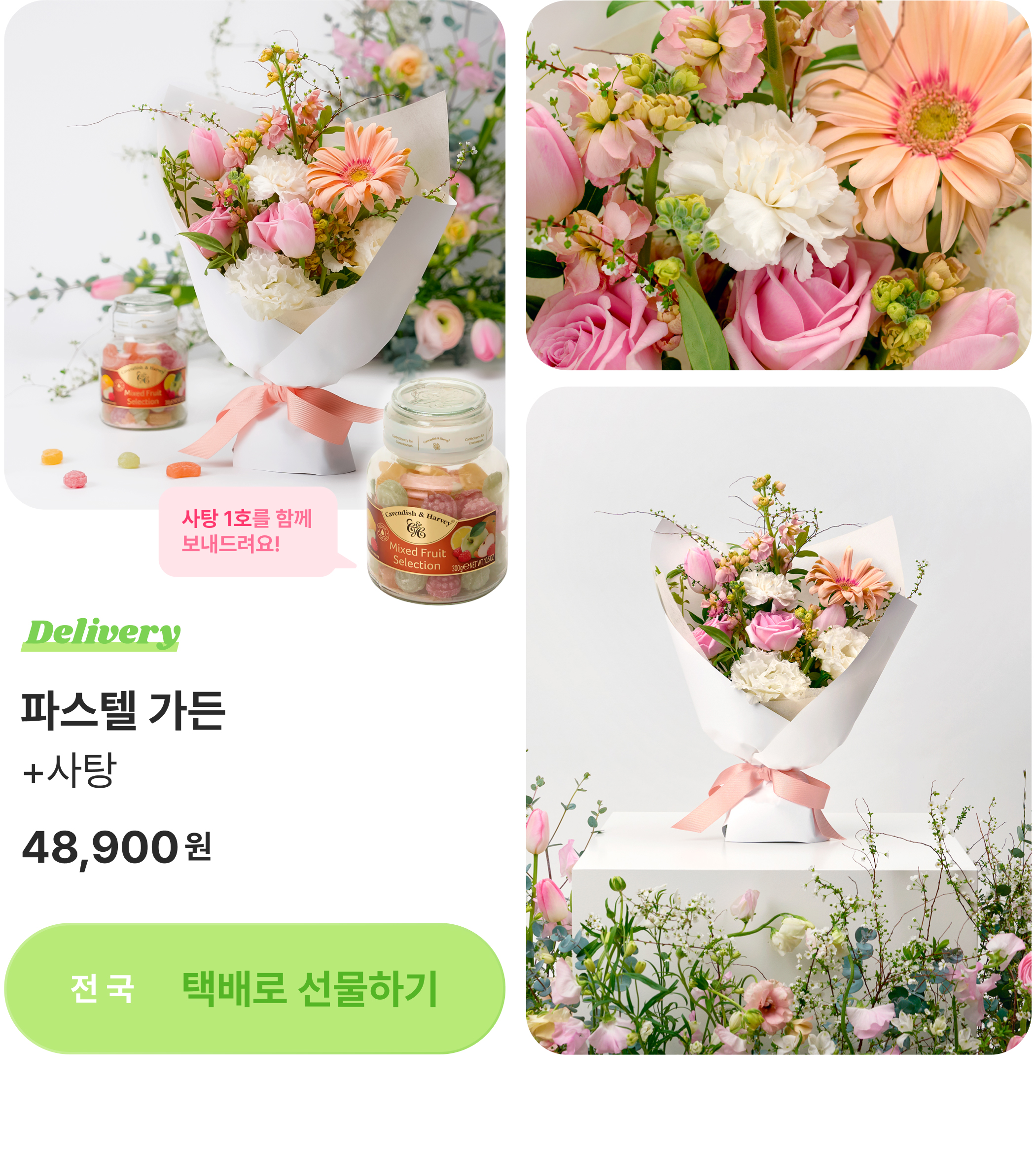 파스텔 가든+사탕
