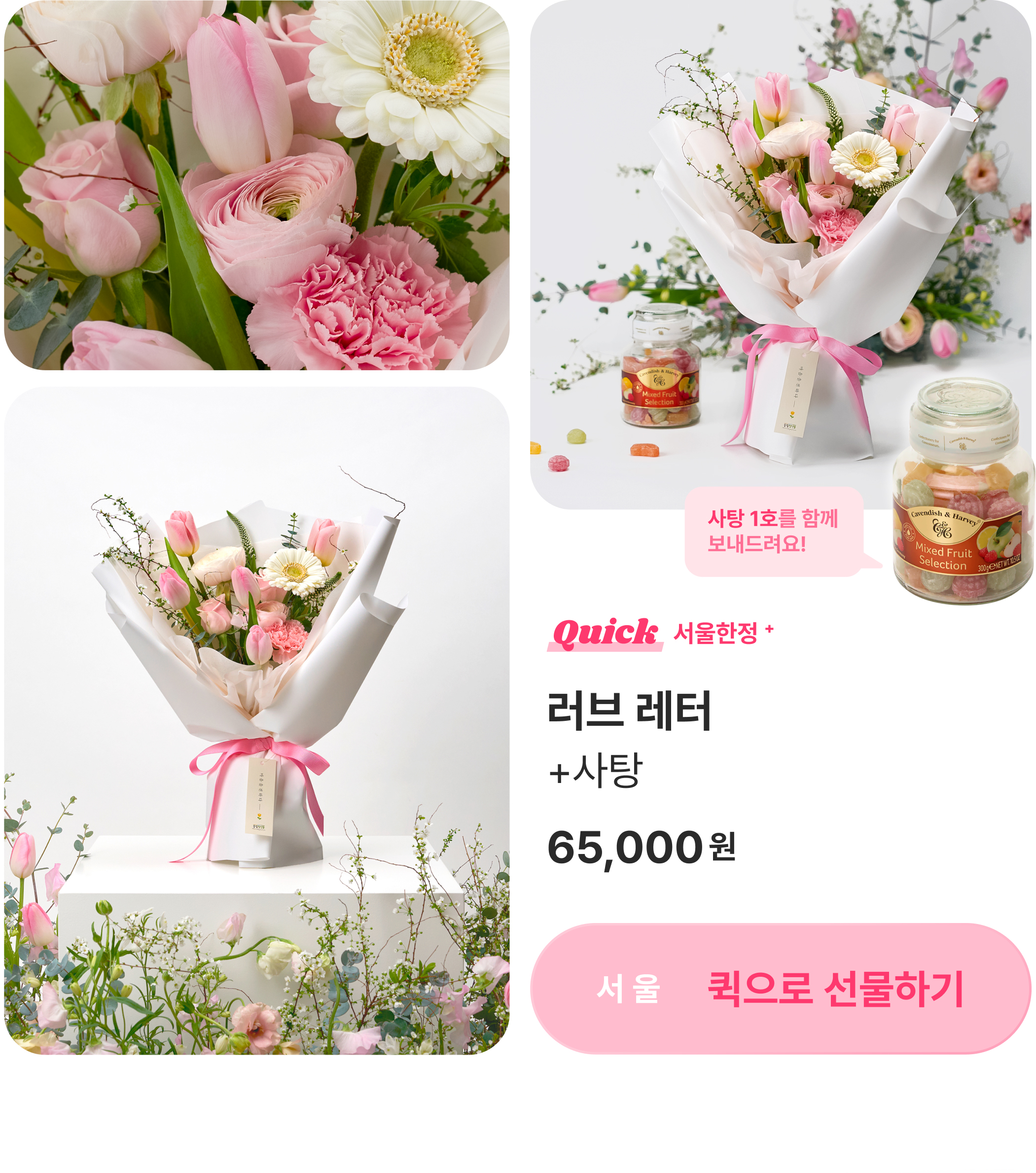 러브레터+사탕