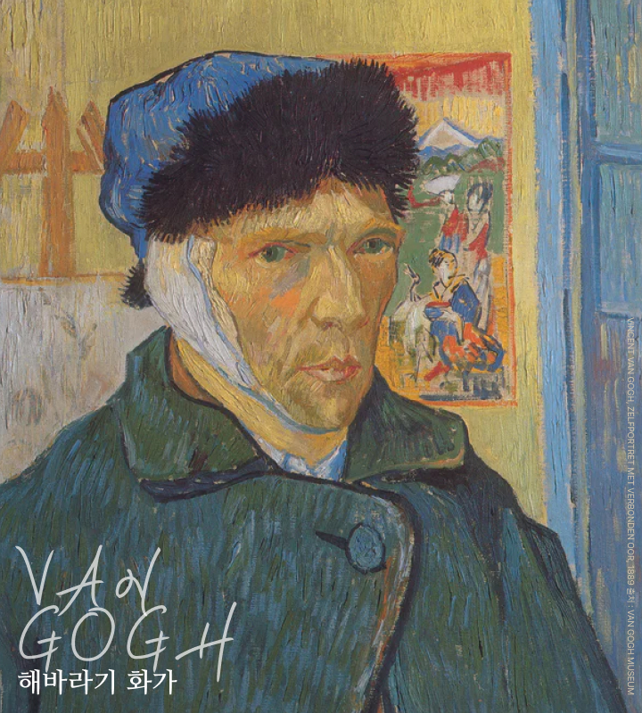 빈센트 반 고흐는 네덜란드, 해바라기