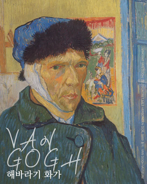 빈센트 반 고흐는 네덜란드, 해바라기