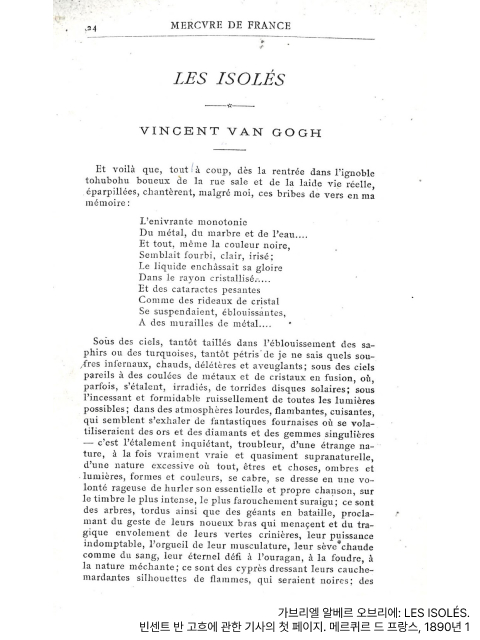 반고흐에게 주목한 이는 시인이자 미술평론가인 G. 알베르 오리에인데요.