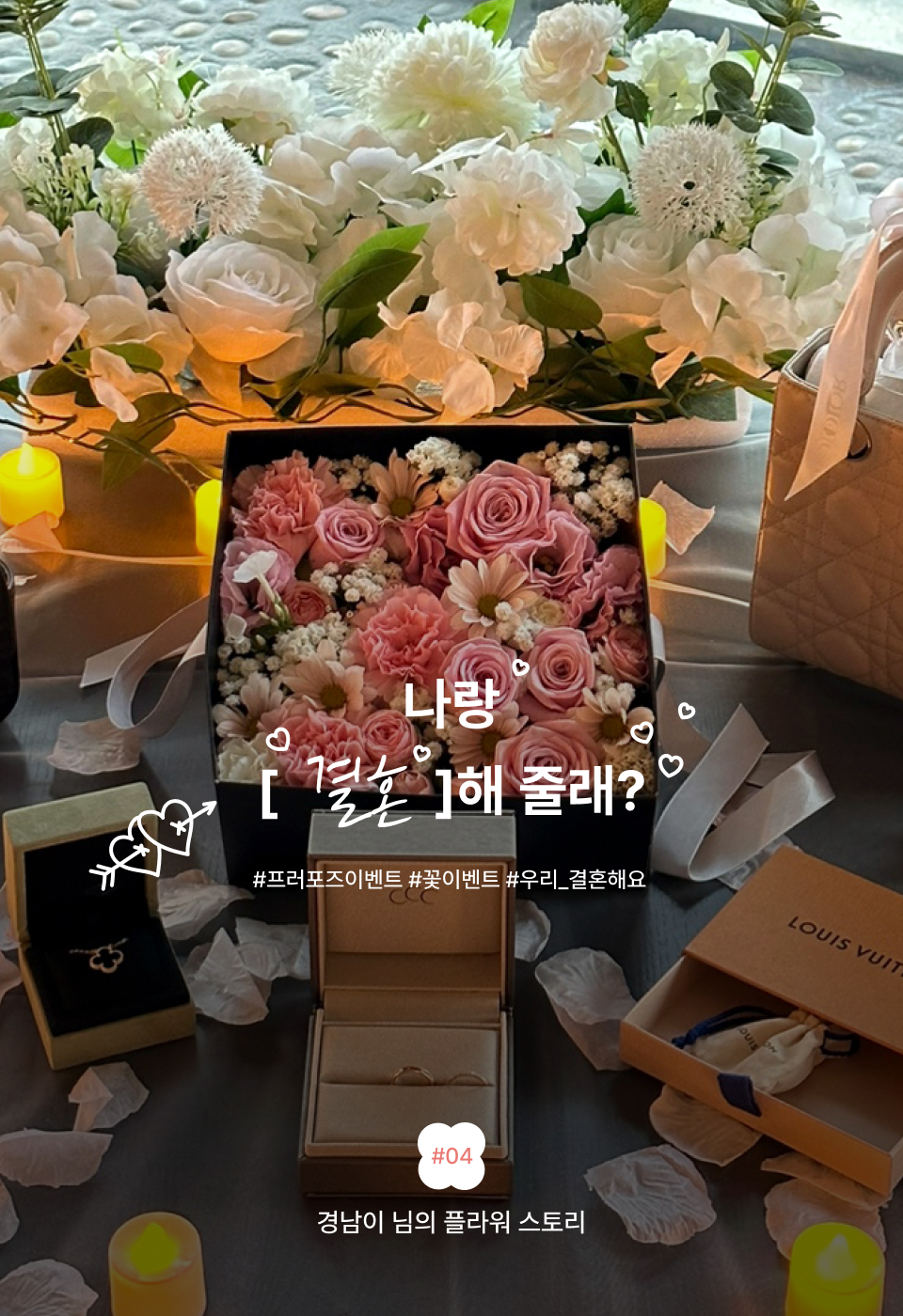 나랑 결혼 해 줄래