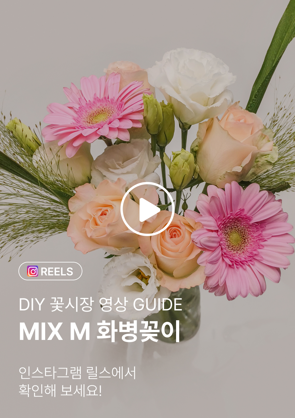 DIY꽃시장 가이드 영상