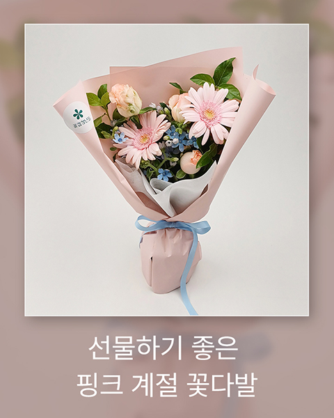 꽃집청년들 분홍장미계절꽃다발 만들기