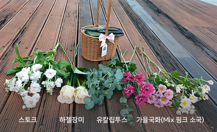가을국화 소국꽃바구니 준비물