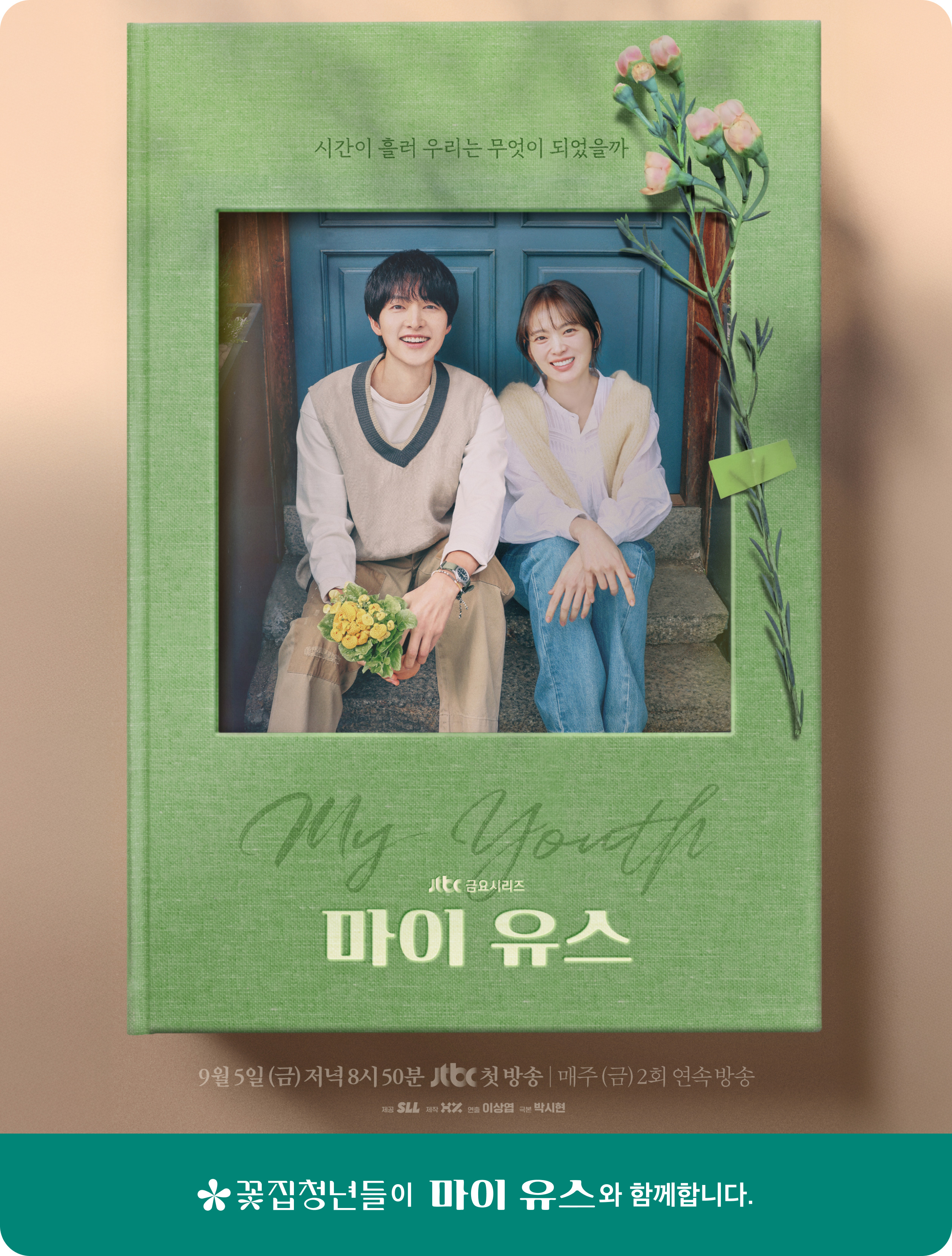 마이 유스 my youth