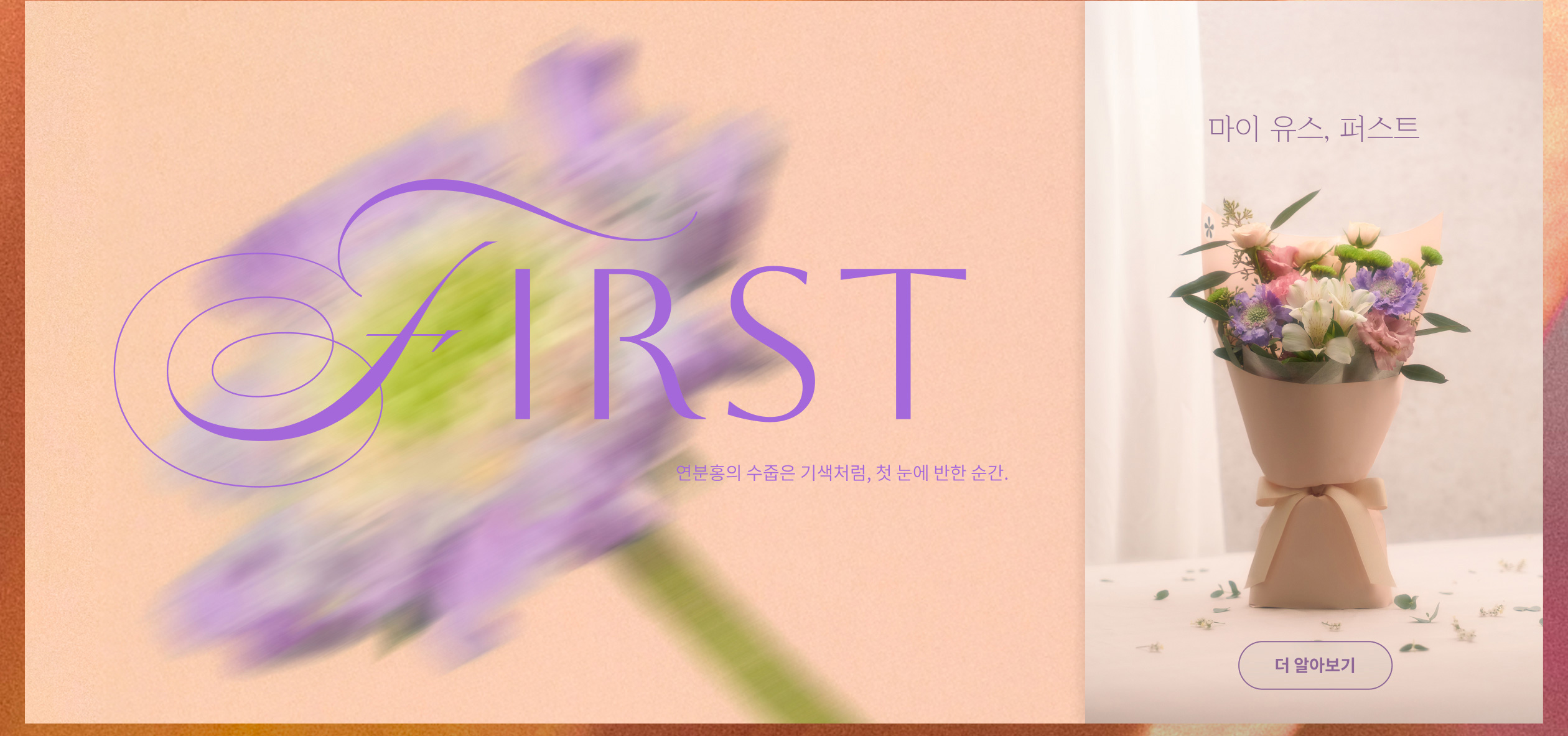 마이 유스 : 퍼스트