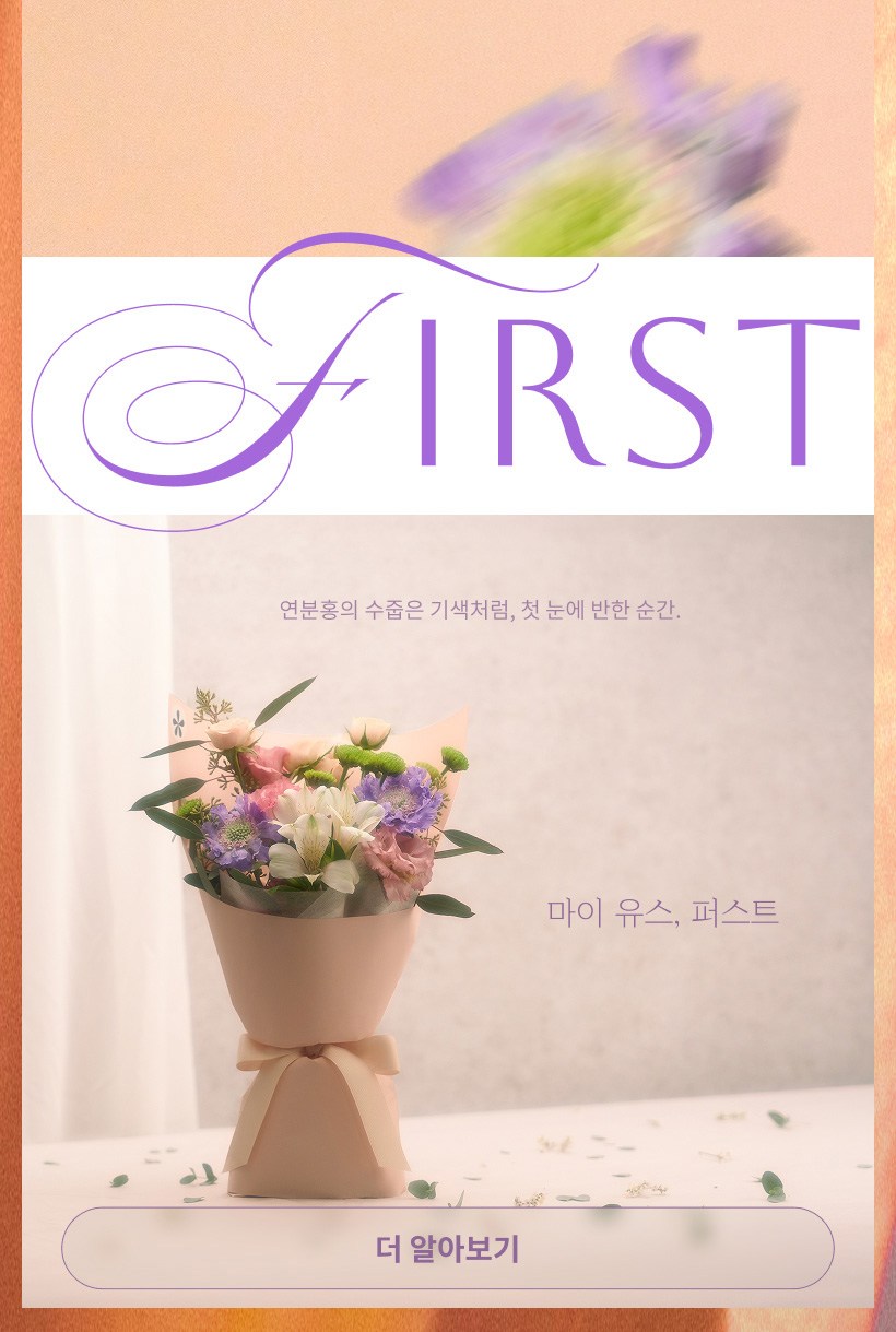 마이 유스 : 퍼스트