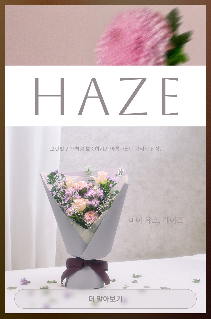 마이 유스 : 헤이즈