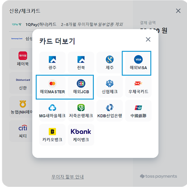 카드 더보기 창에서 고객님이 가지고 있는 카드사 (해외VISA, 해외MASTER, 해외JCB)를 선택해주세요.