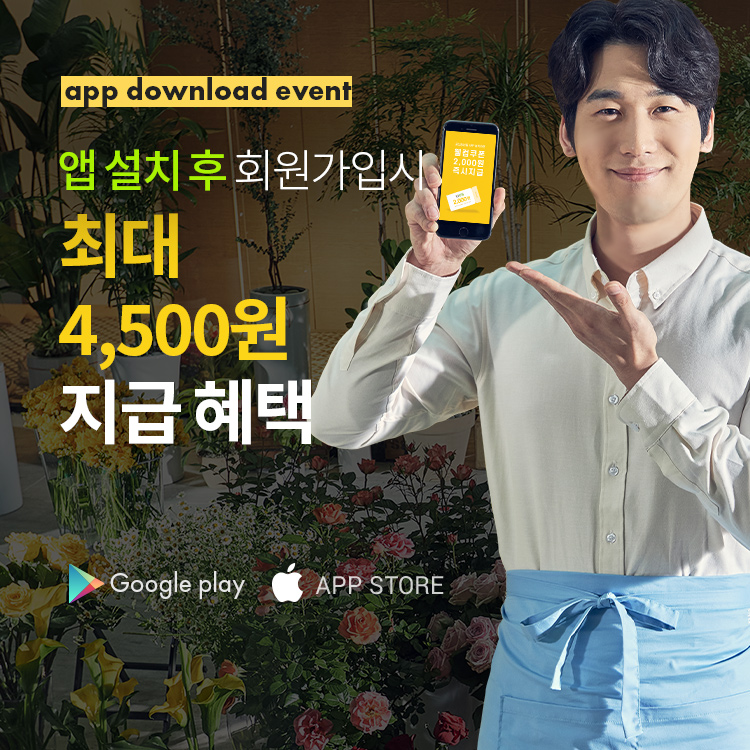 앱 다운로드 이벤트